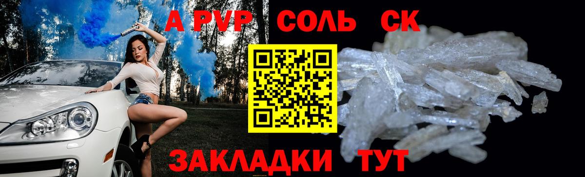 Alpha-PVP Crystall  Вход с VPN  купить  цена  APVP СК  Добрянка  Alpha PVP 