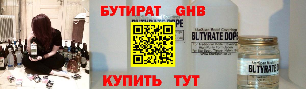 Добрянка  Бутират  Вход с VPN  Бутират GHB 