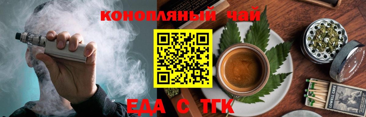 Еда ТГК марихуана  Вход с VPN  Добрянка 