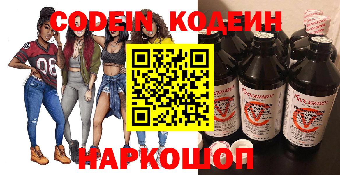 Кодеин Purple Drank Добрянка