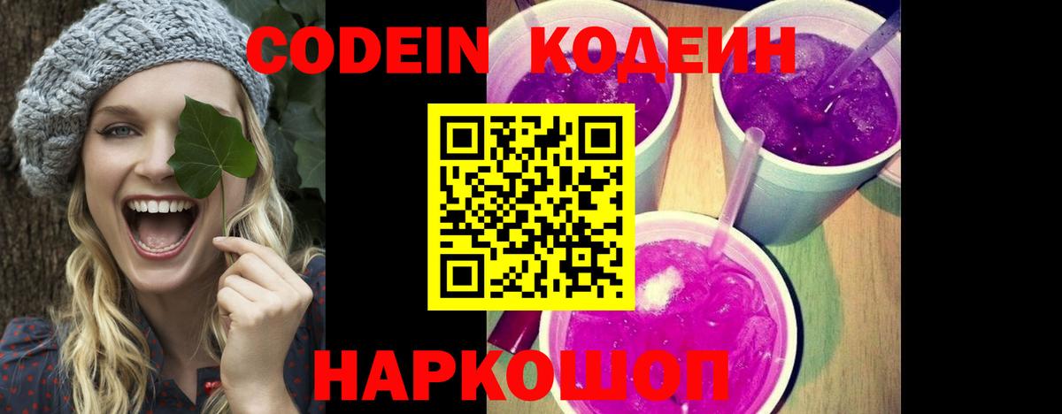 Codein напиток Lean (лин)  Вход с VPN  Добрянка  Кодеин напиток Lean (лин) 