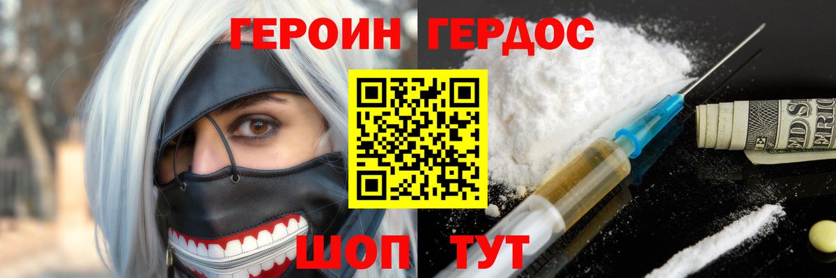 ГЕРОИН VHQ  Вход с VPN  Героин  Добрянка 