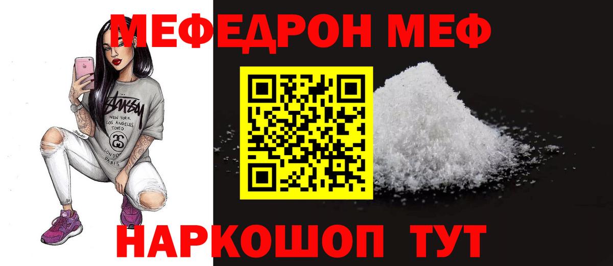 Добрянка  МЯУ-МЯУ кристаллы  Вход с VPN  Мефедрон mephedrone 